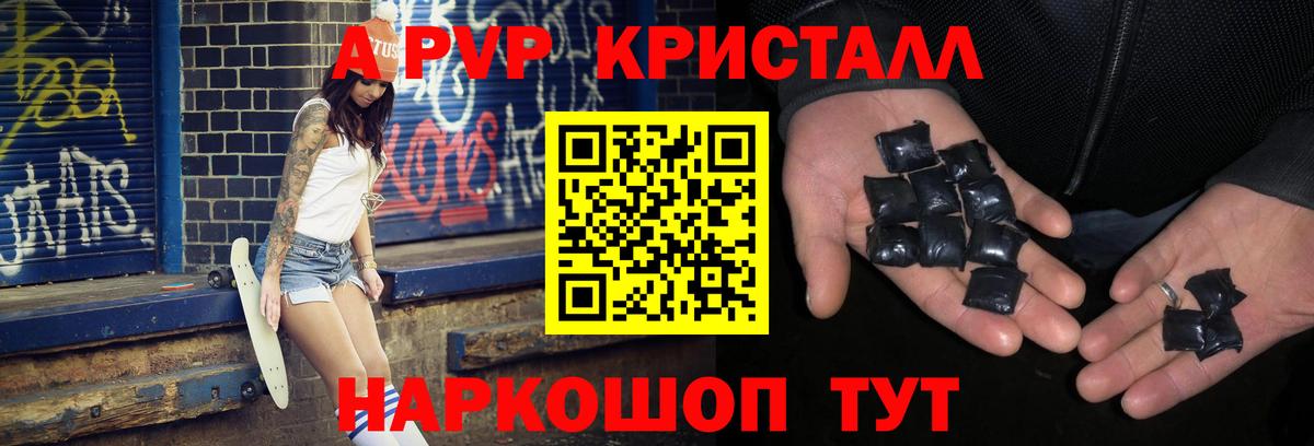 Alfa_PVP СК  А ПВП кристаллы  Когалым  Alfa_PVP Crystall  Вход с VPN 