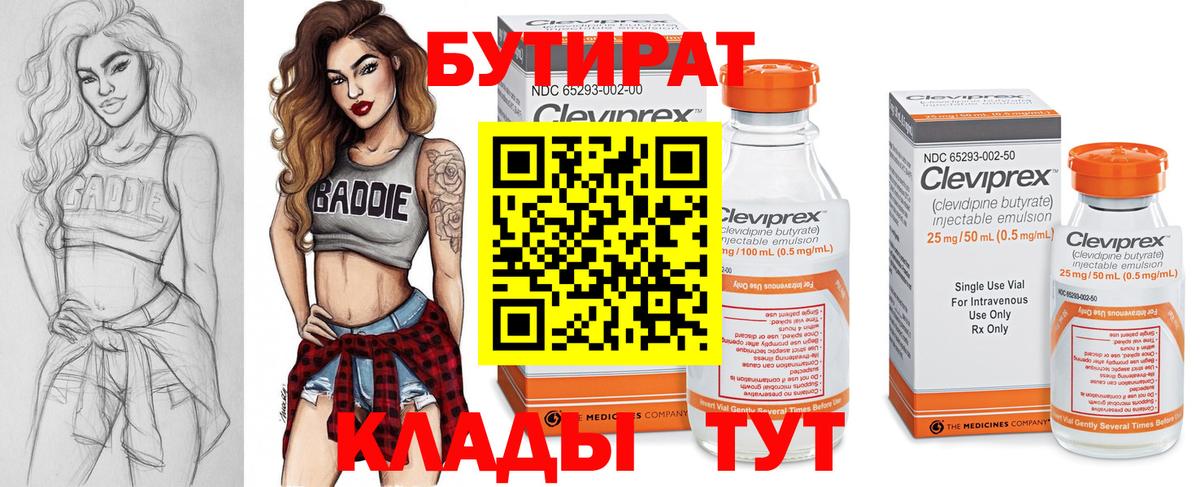 Бутират 99% Когалым