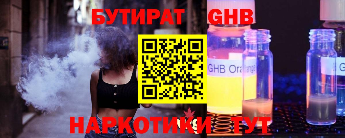 Бутират бутик  Вход с VPN  Когалым 