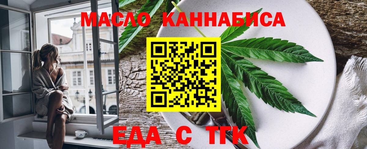 Еда ТГК марихуана Когалым