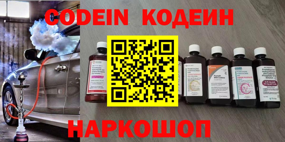 Кодеин напиток Lean (лин)  Когалым  Кодеиновый сироп Lean напиток Lean (лин) 