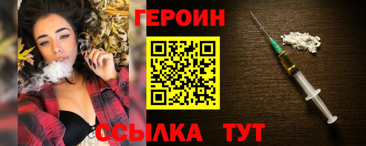 Героин хмурый  Когалым 