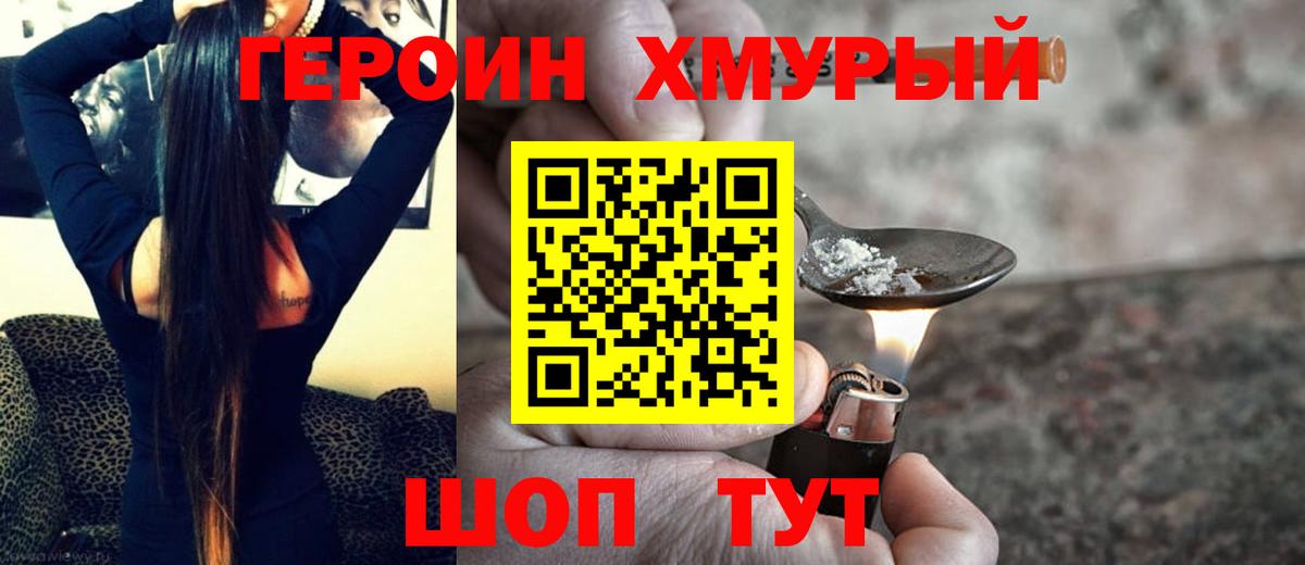 ГЕРОИН VHQ Когалым