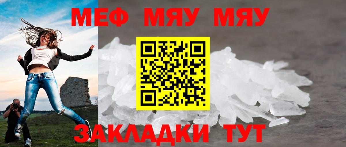 Меф  Когалым  МЯУ-МЯУ мука  МЯУ-МЯУ VHQ  МЯУ-МЯУ 