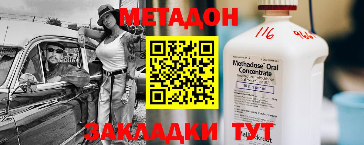 Метадон methadone  Когалым  Метадон VHQ 