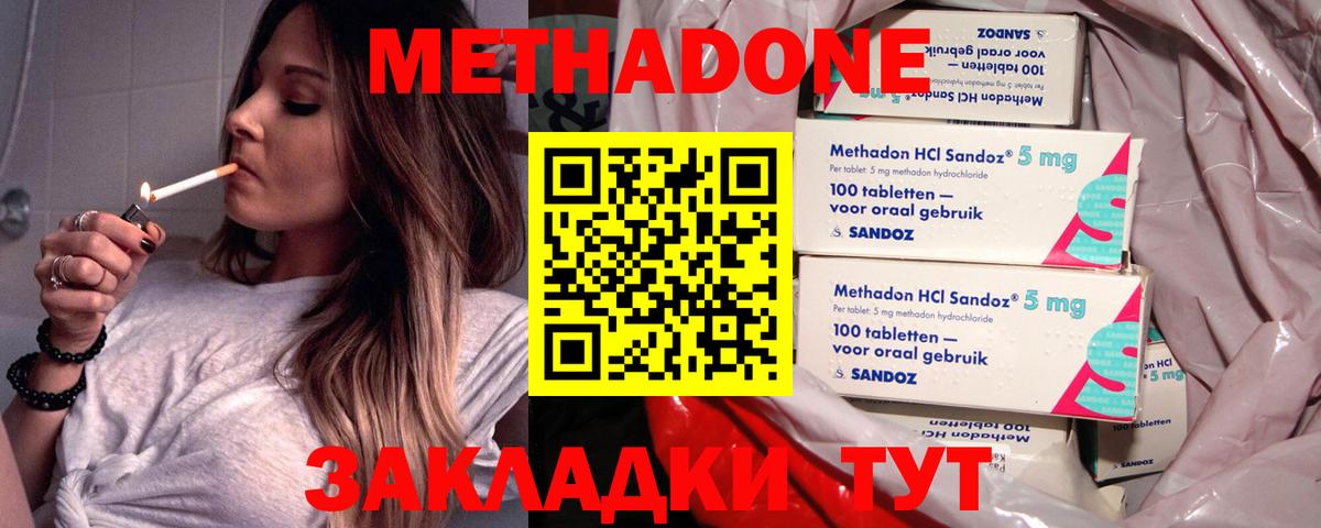Когалым  МЕТАДОН VHQ  Вход с VPN  МЕТАДОН кристалл 