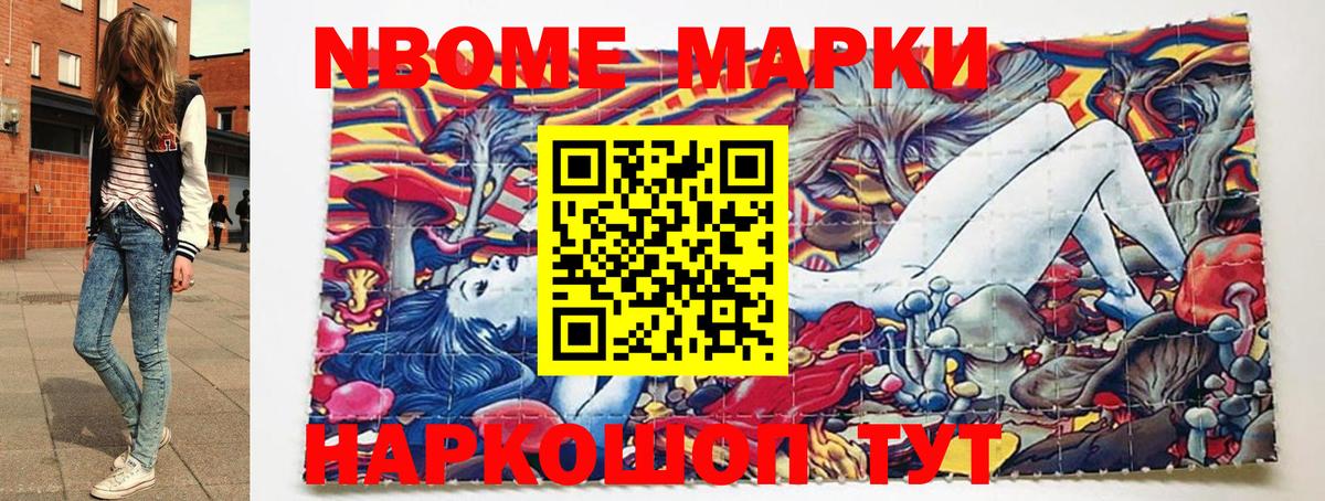 Марки 25I-NBOMe 1500мкг Когалым